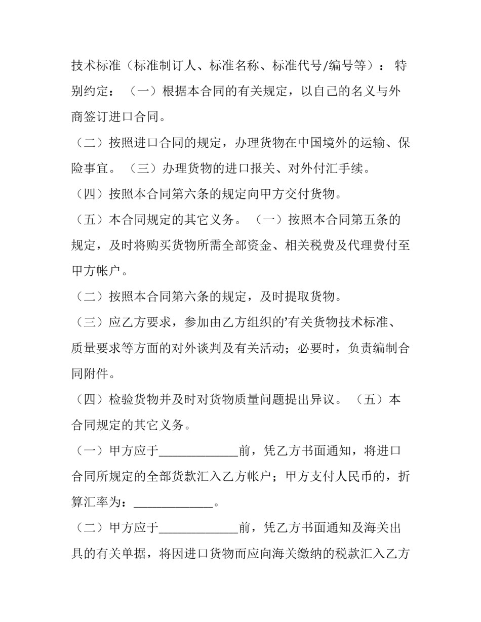 委托代理进口合同(7篇)_第3页
