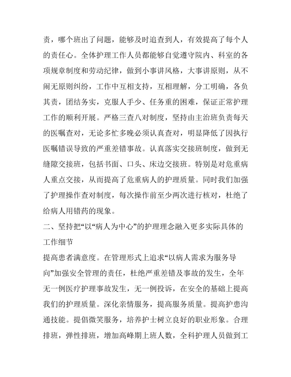 2023年呼吸科护士长述职报告(二十二篇)_第2页