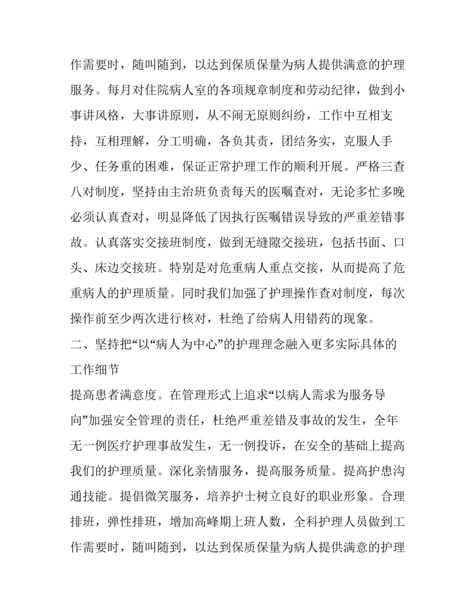 2023年呼吸科护士长述职报告(二十二篇)_第3页