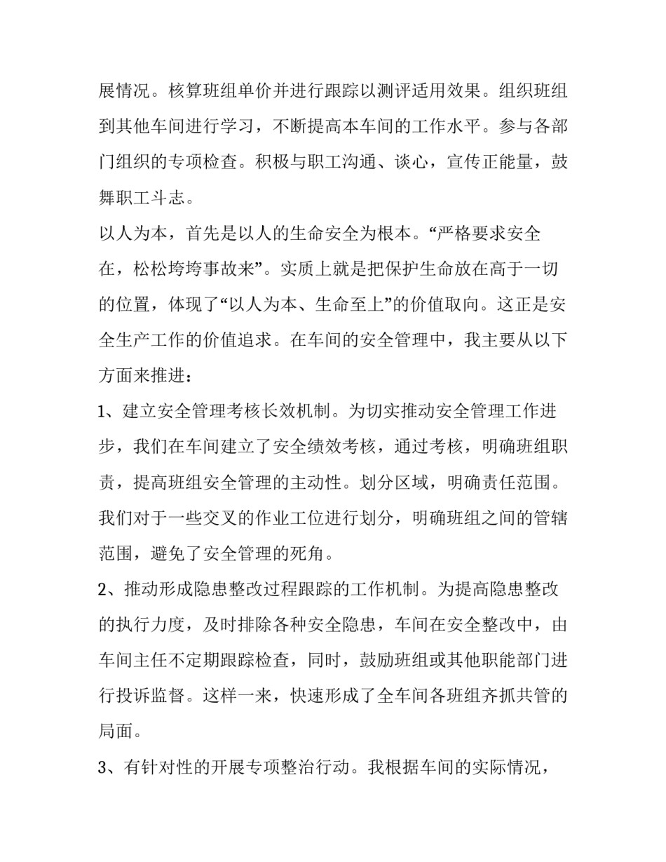 车间员工的个人述职报告 车间员工个人述职报告(通用13篇)_第2页