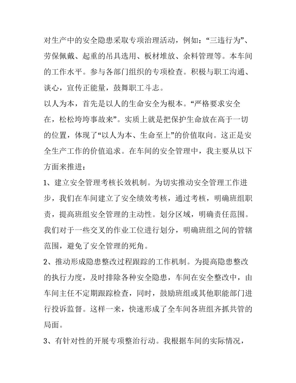 车间员工的个人述职报告 车间员工个人述职报告(通用13篇)_第3页