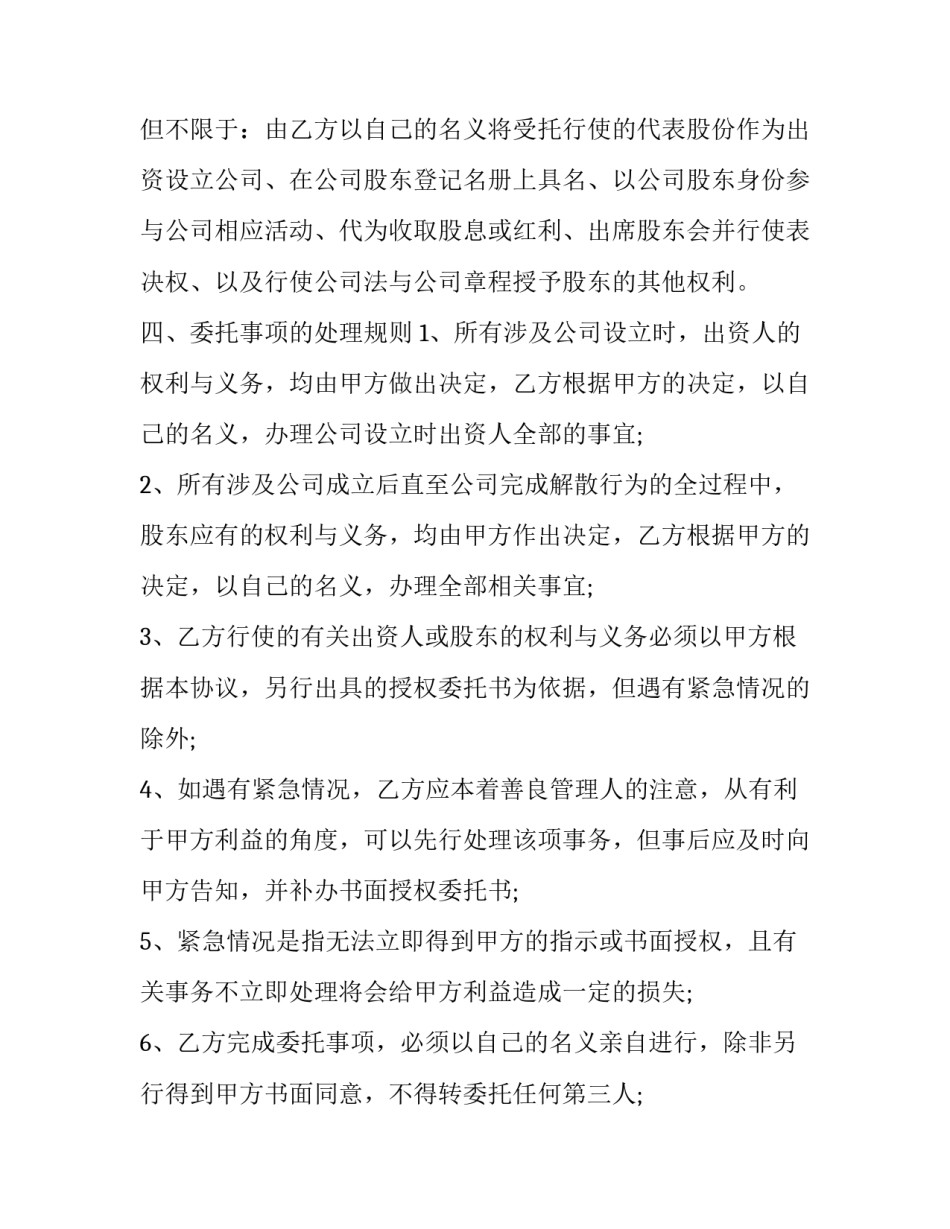 2023年股权转让及股权代持协议(三篇)_第3页