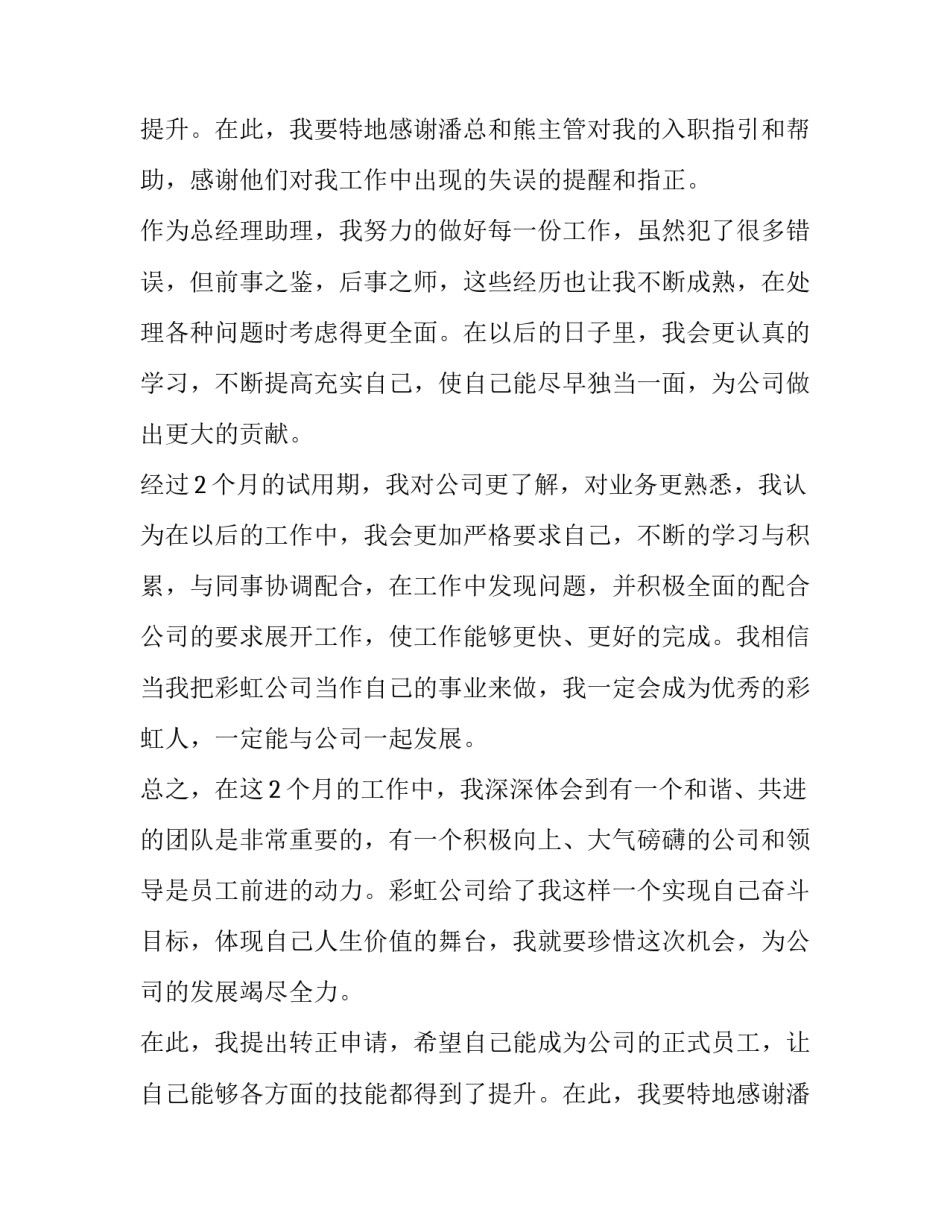 2023年简单转正申请书模板 最新2023转正申请书(十四篇)_第2页