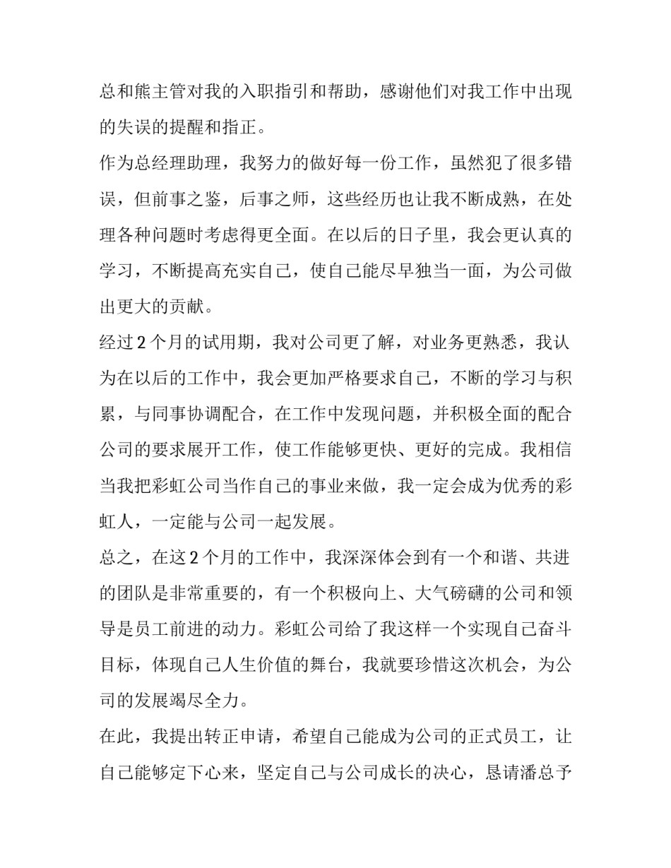 2023年简单转正申请书模板 最新2023转正申请书(十四篇)_第3页