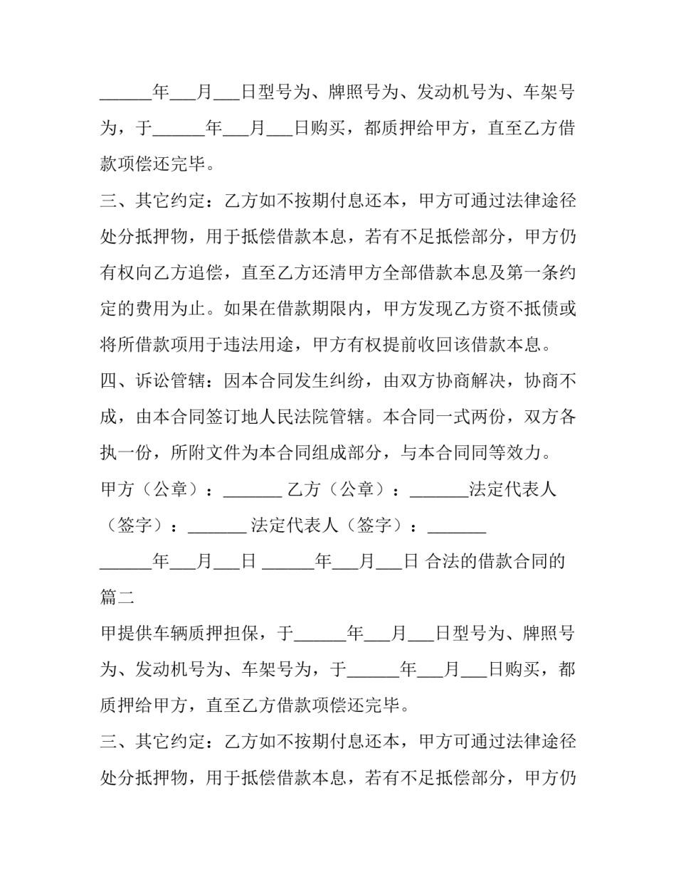 合法的借款合同的(15篇)_第2页