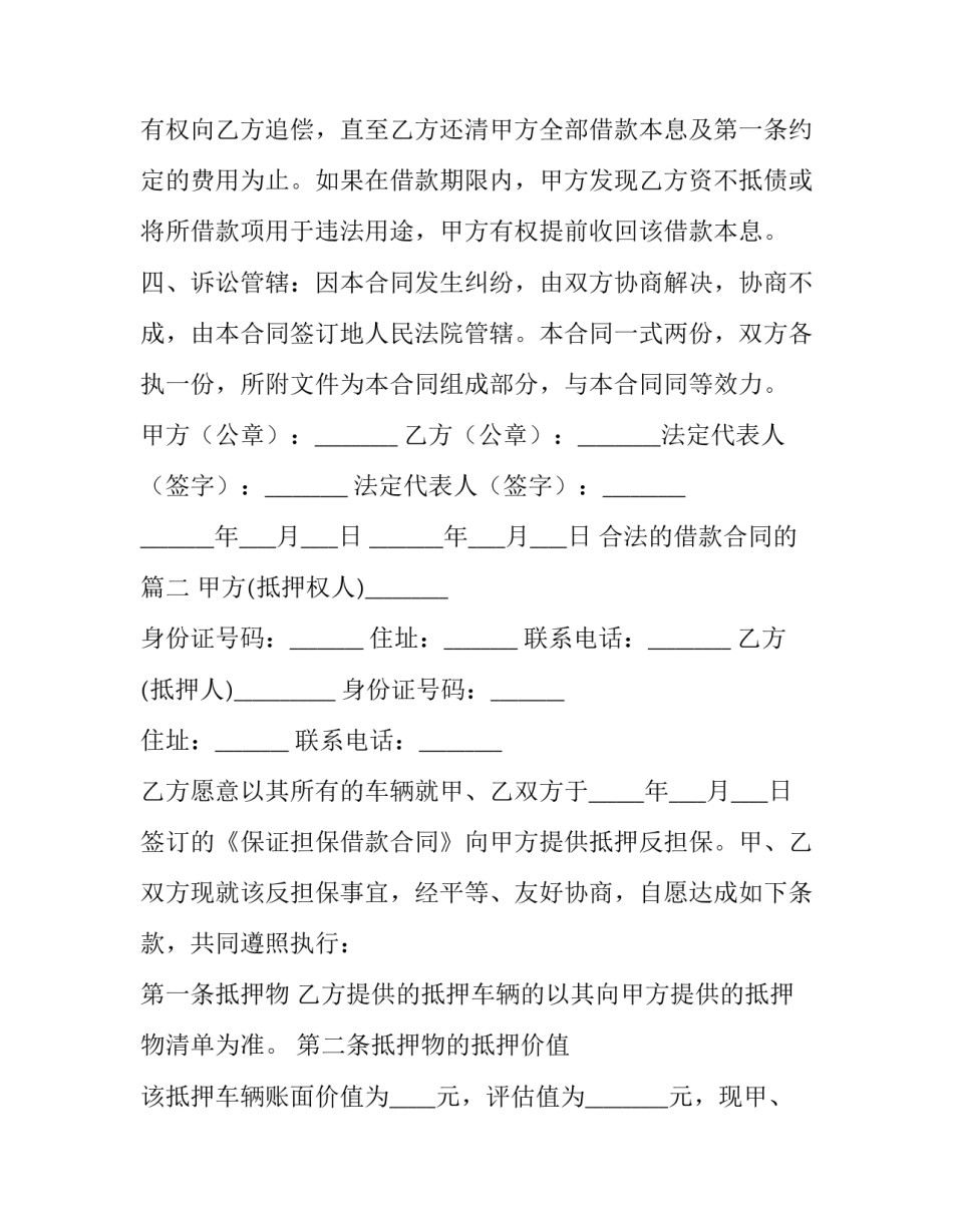 合法的借款合同的(15篇)_第3页