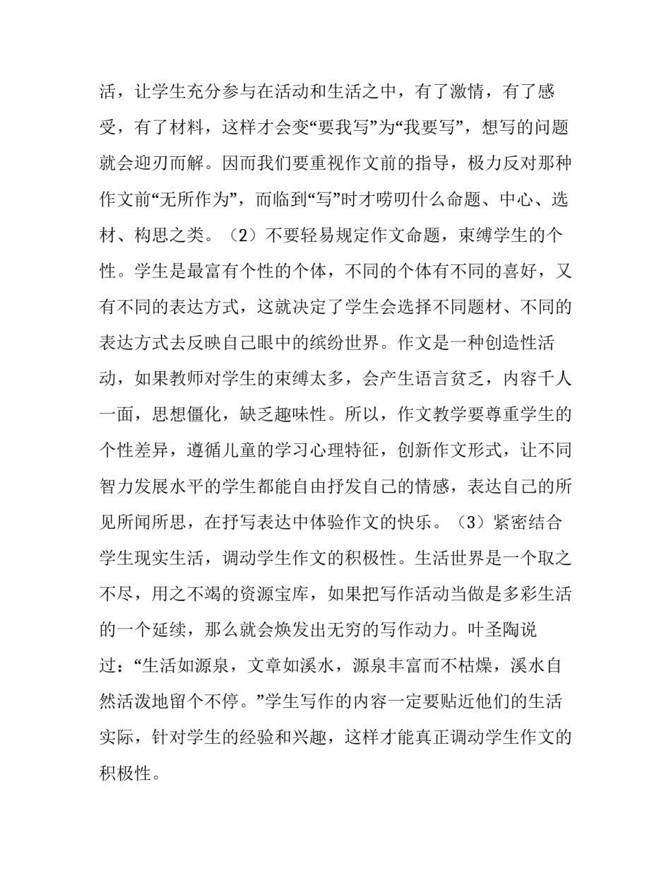 2023年语文老师述职报告 三年级语文老师述职报告(7篇)_第2页