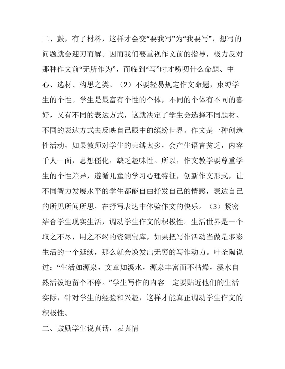 2023年语文老师述职报告 三年级语文老师述职报告(7篇)_第3页