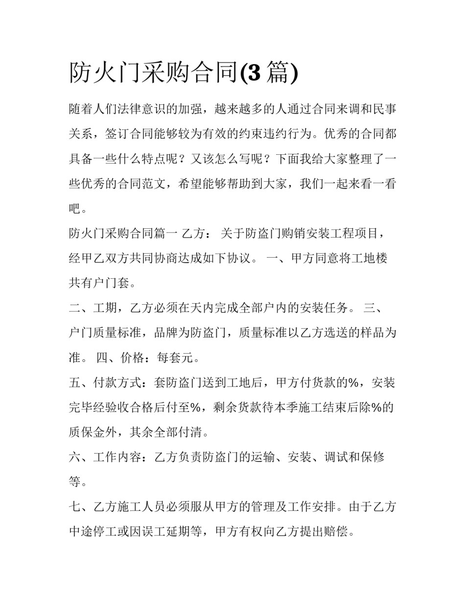 防火门采购合同(3篇)_第1页