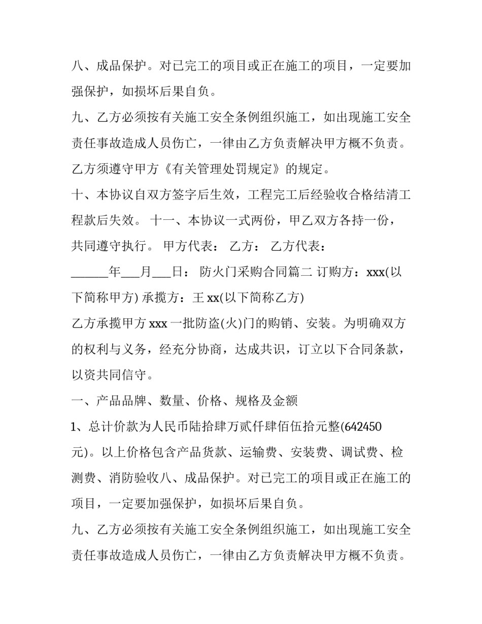 防火门采购合同(3篇)_第2页