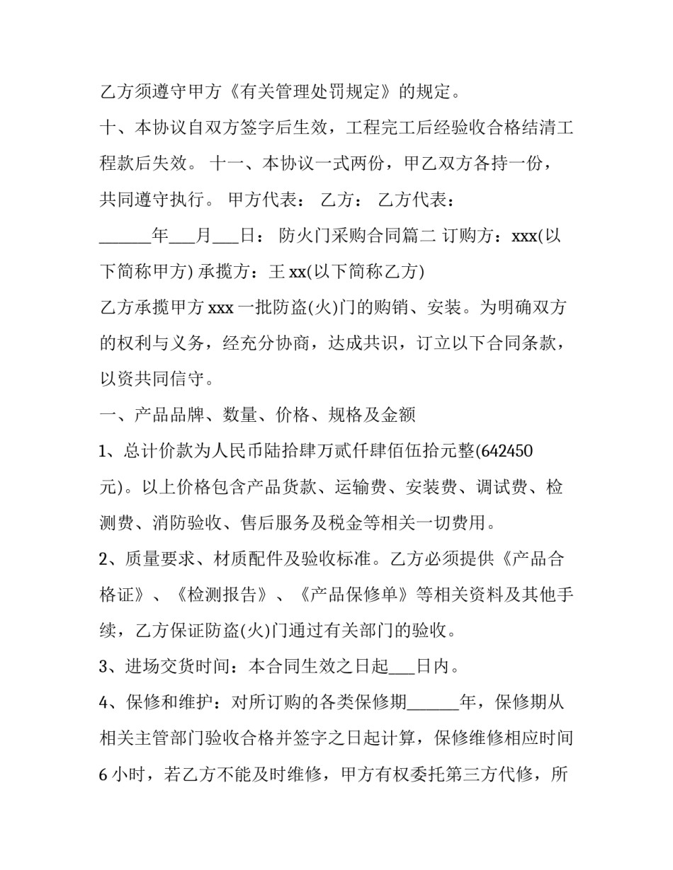 防火门采购合同(3篇)_第3页