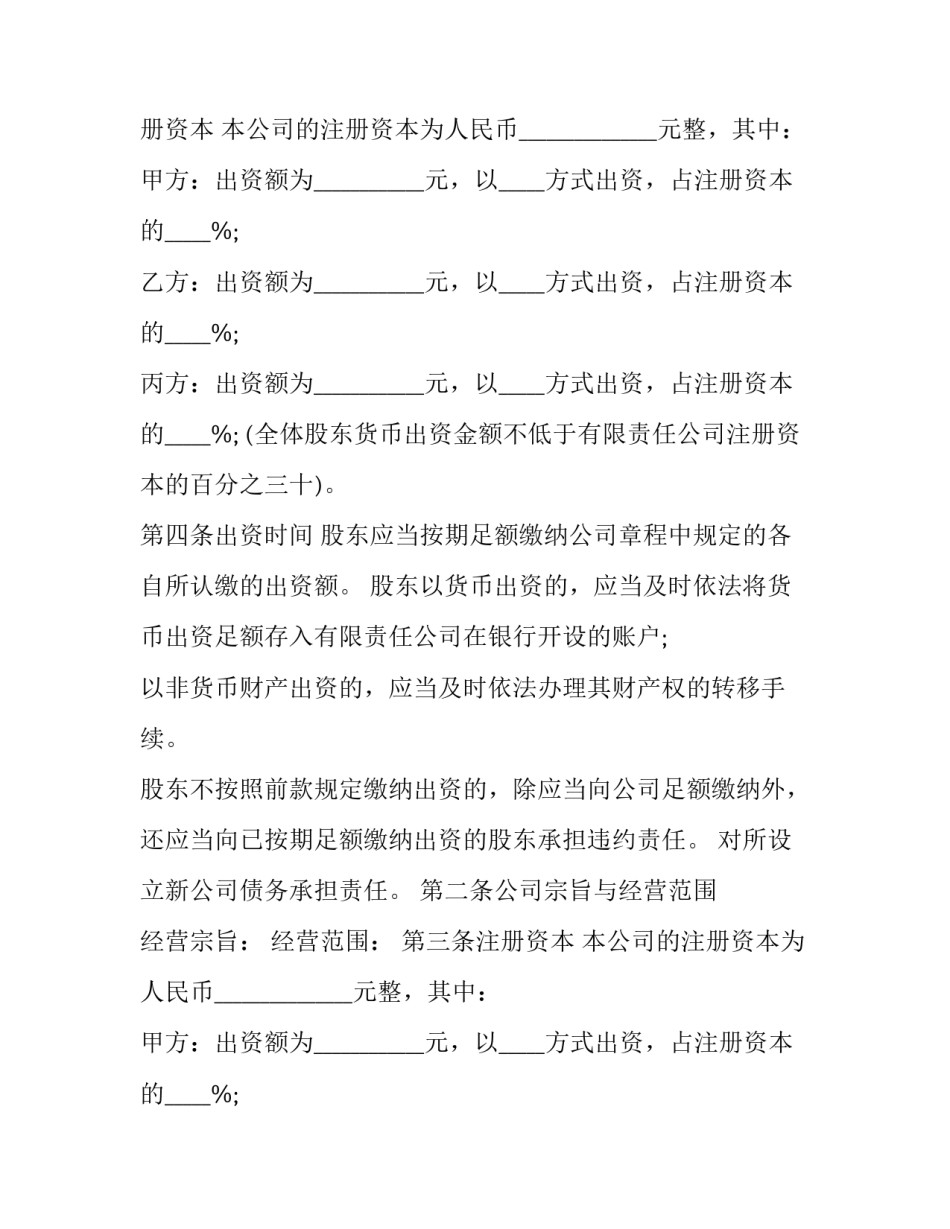 最新婚前共同出资买房协议(三篇)_第2页