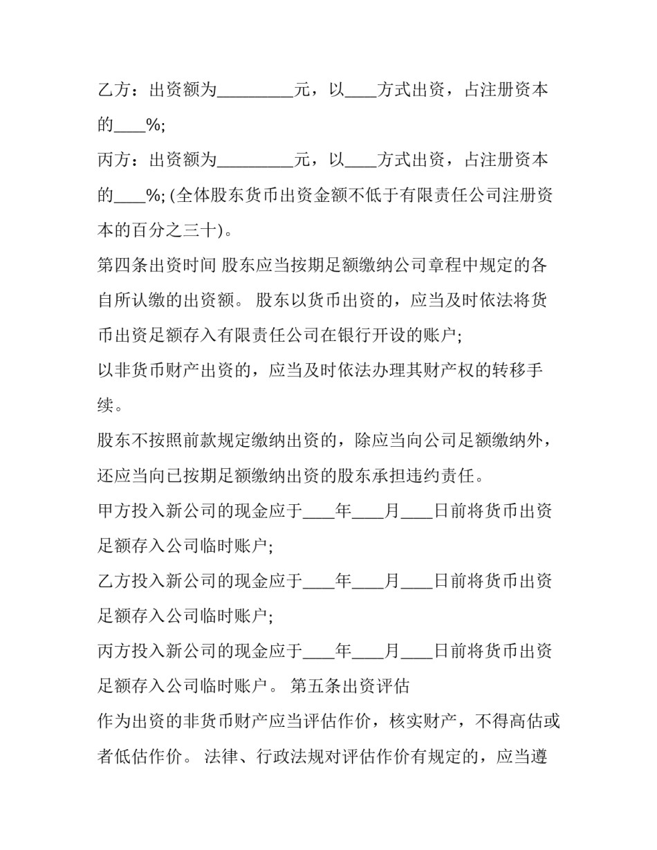 最新婚前共同出资买房协议(三篇)_第3页