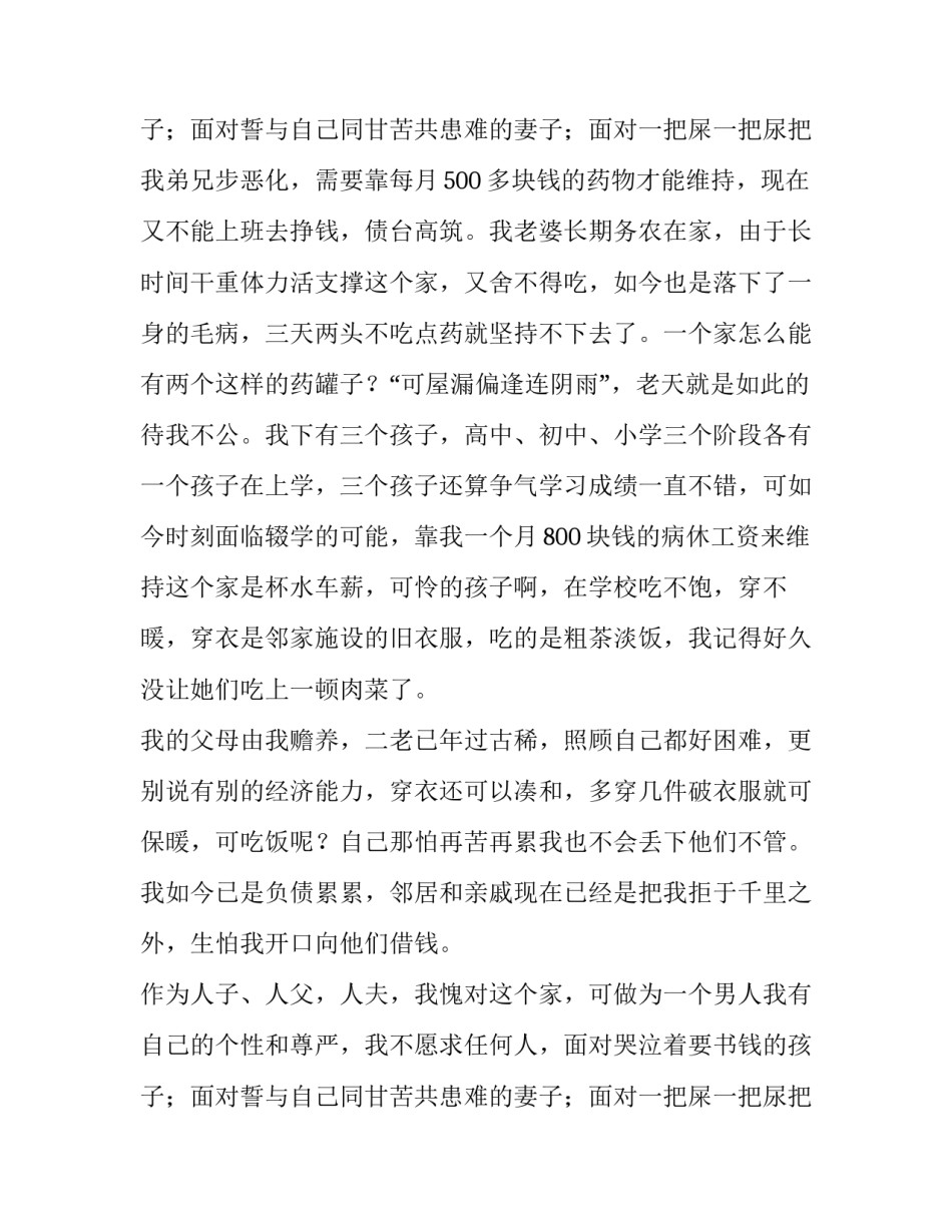 最新单位贫困申请书模版 单位贫困申请书800字(7篇)_第3页