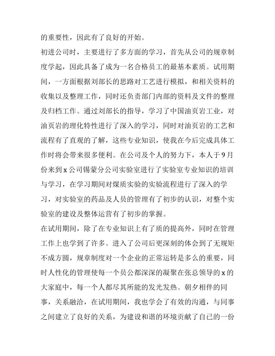 2023年技术员工转正申请书怎么写 2023年技术员工转正申请书怎么写呀(12篇)_第2页