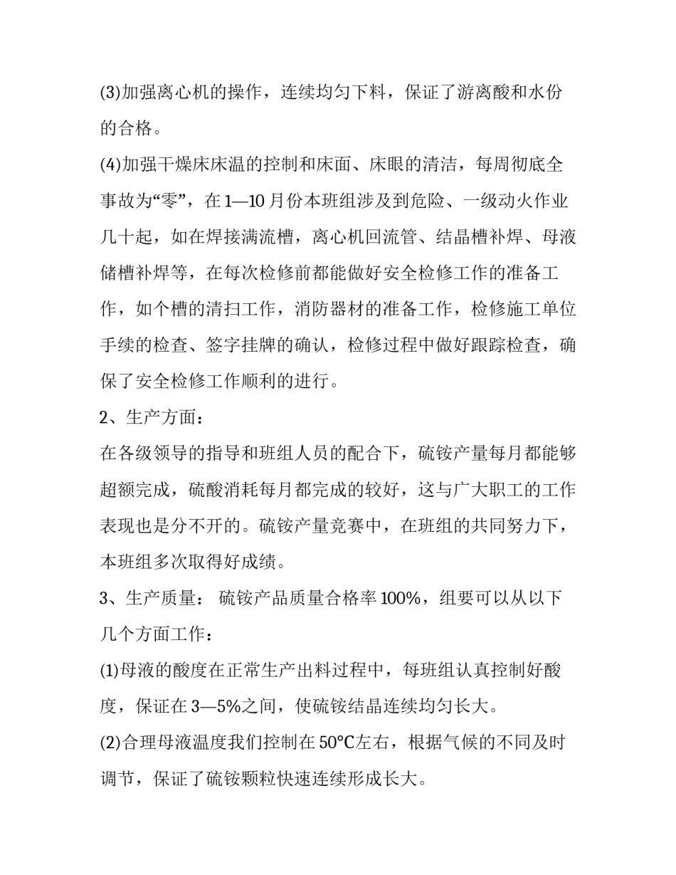 2023年技术员转正申请书怎么写 技术工转正申请书怎么写(11篇)_第3页