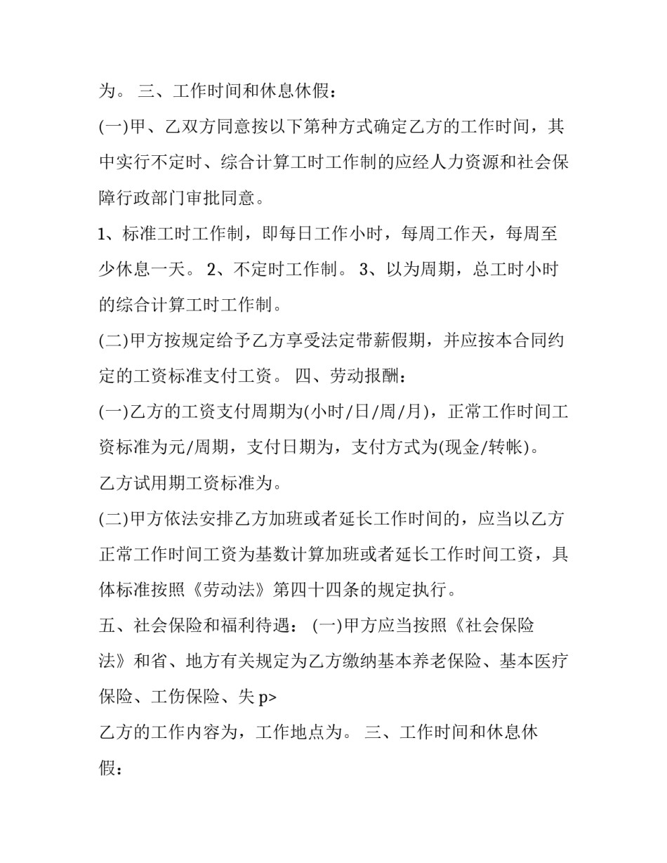 2023年微小企业员工聘用协议 小微企业员工合同(20篇)_第2页