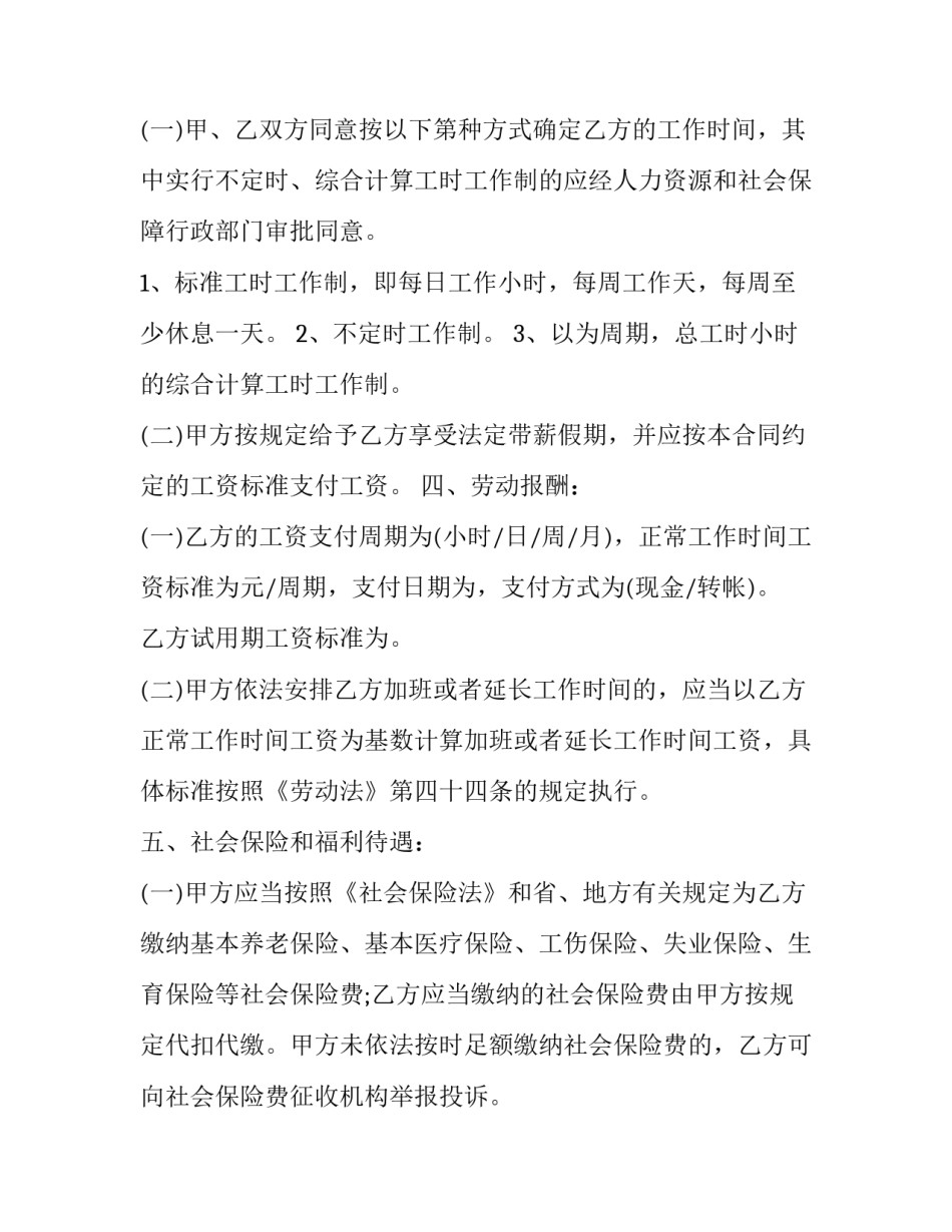 2023年微小企业员工聘用协议 小微企业员工合同(20篇)_第3页