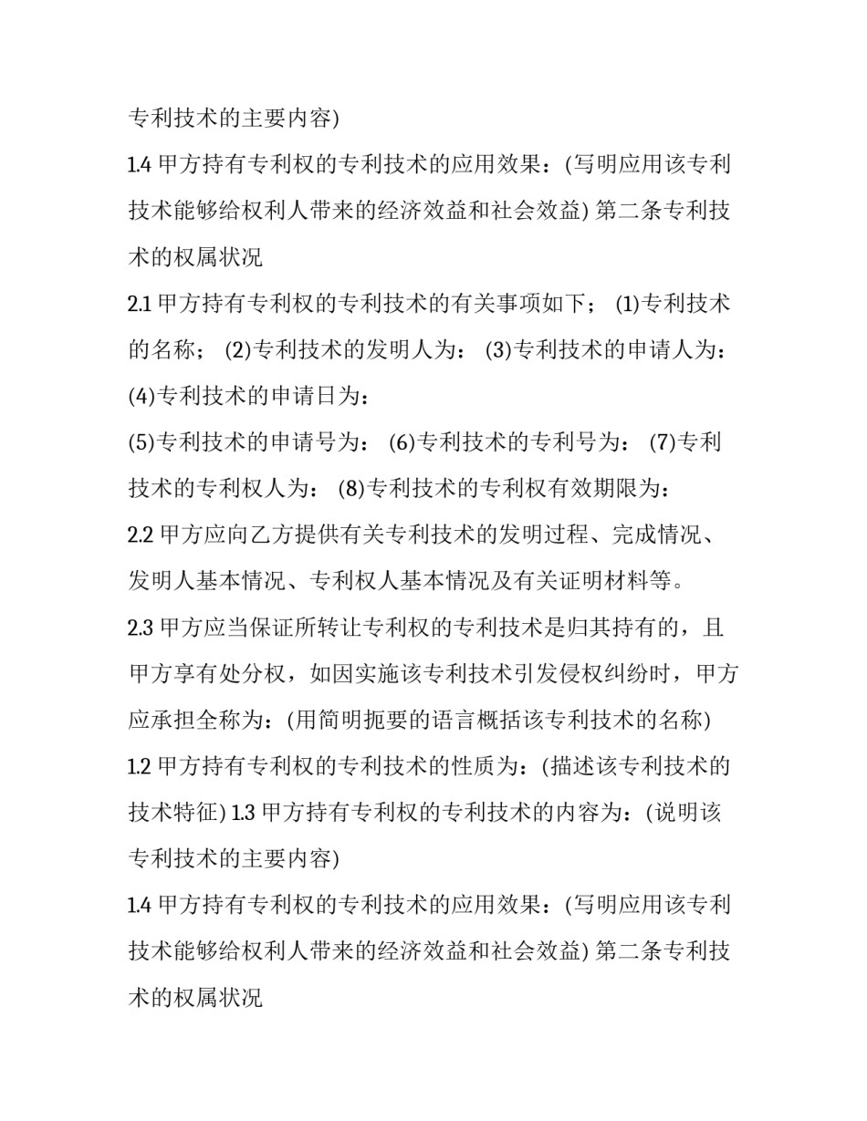 专利权转让合同参例(十八篇)_第2页
