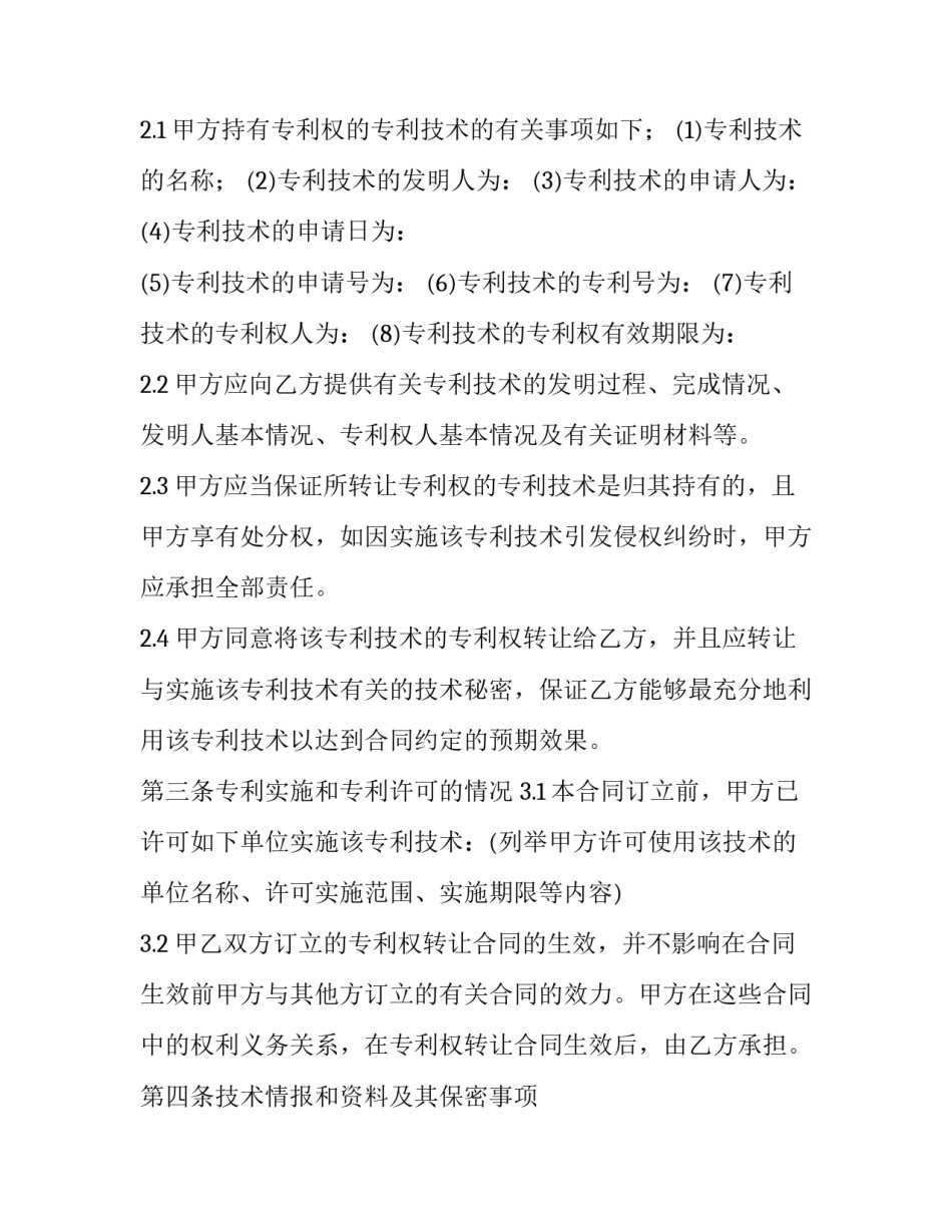 专利权转让合同参例(十八篇)_第3页