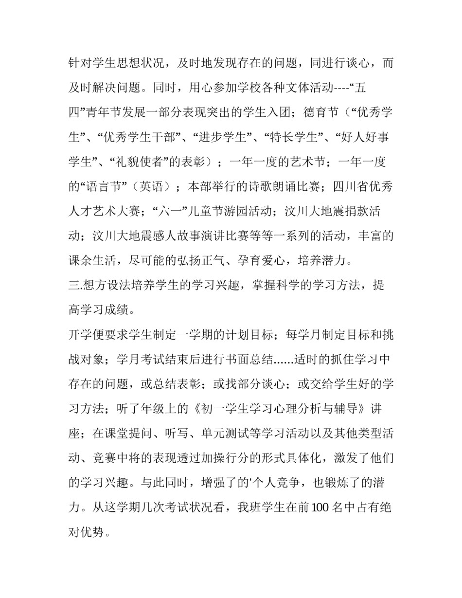 2023年初一年级班主任述职报告(三篇)_第2页