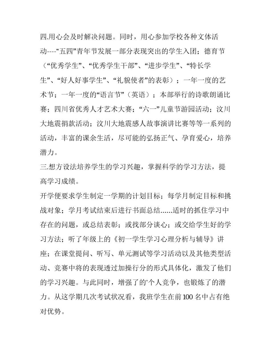 2023年初一年级班主任述职报告(三篇)_第3页