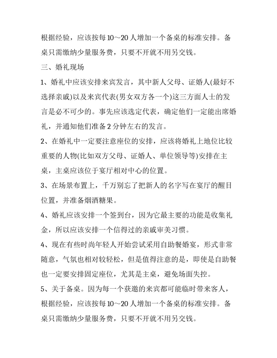 婚庆建议策划方案_第2页