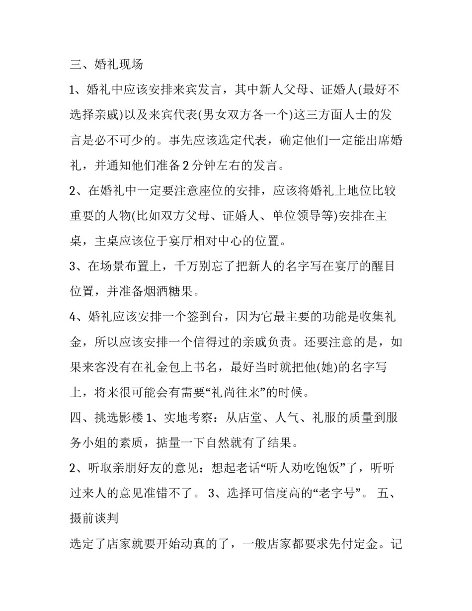 婚庆建议策划方案_第3页