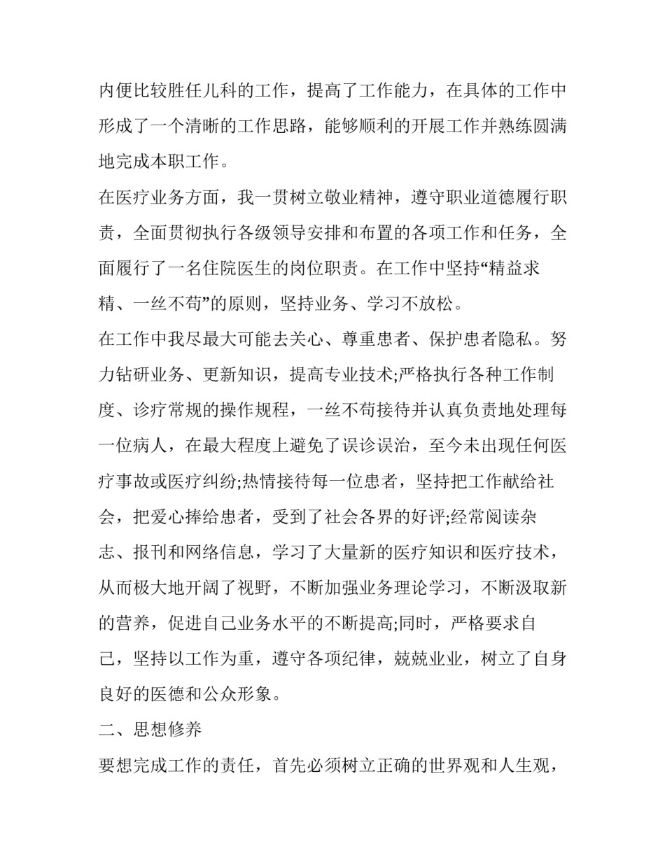 2023年儿科主治医生个人述职报告(二十篇)_第2页