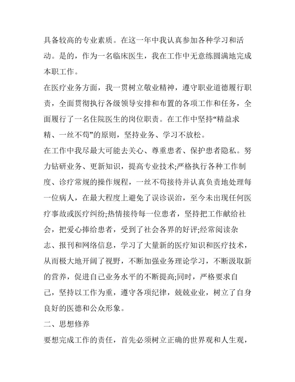 2023年儿科主治医生个人述职报告(二十篇)_第3页