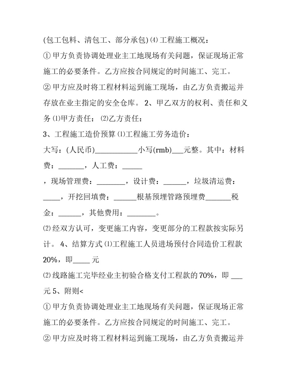 2023年弱电工程合作合同协议书(3篇)_第2页