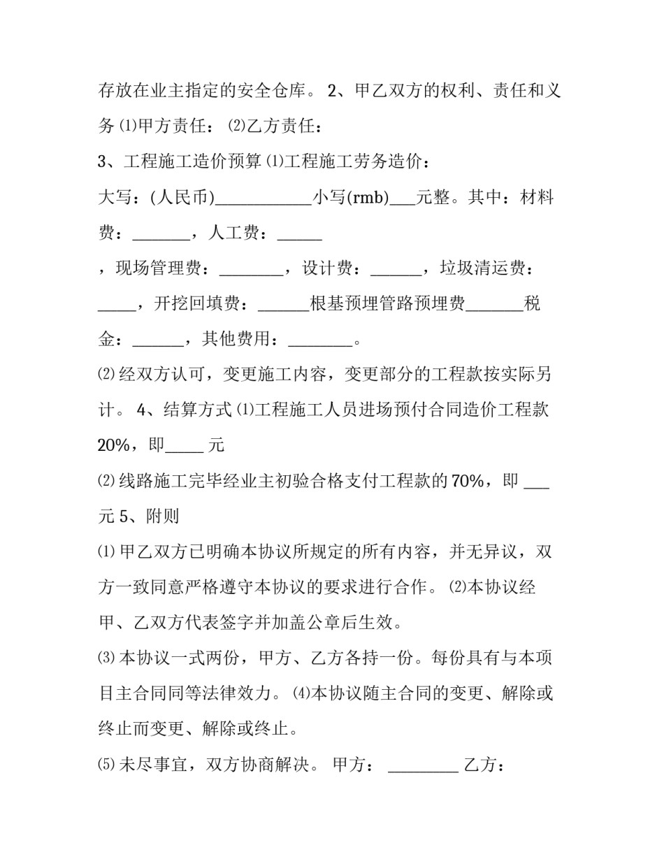 2023年弱电工程合作合同协议书(3篇)_第3页