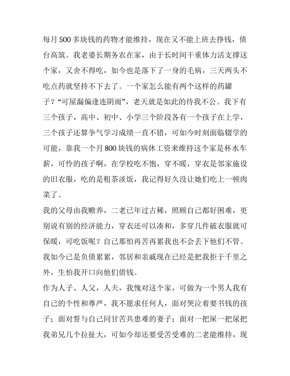 医院单位贫困申请书(7篇)_第2页