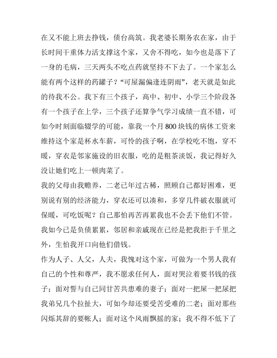 医院单位贫困申请书(7篇)_第3页