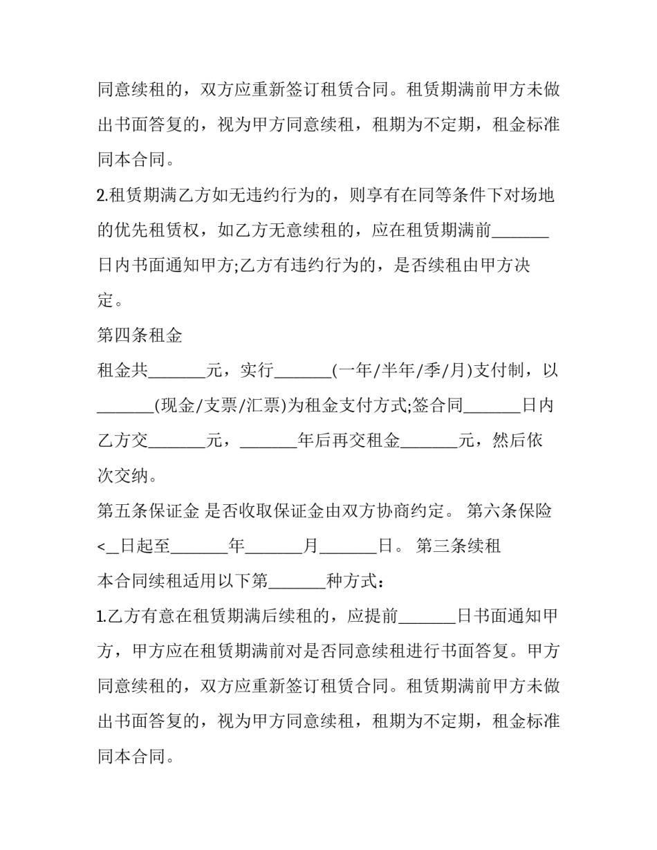 2023年演出场地租赁合同协议(二十二篇)_第2页