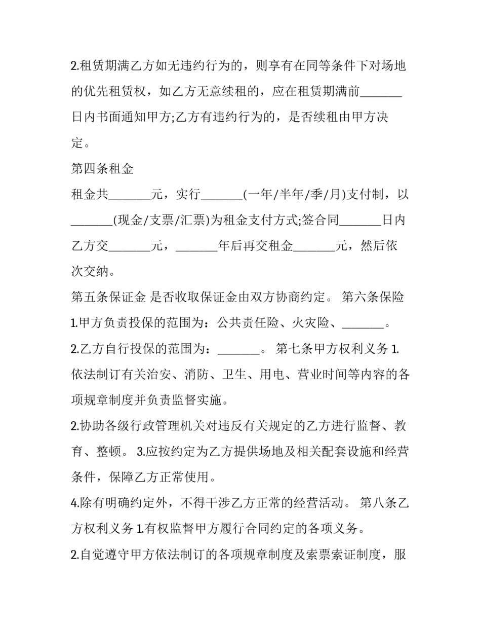 2023年演出场地租赁合同协议(二十二篇)_第3页