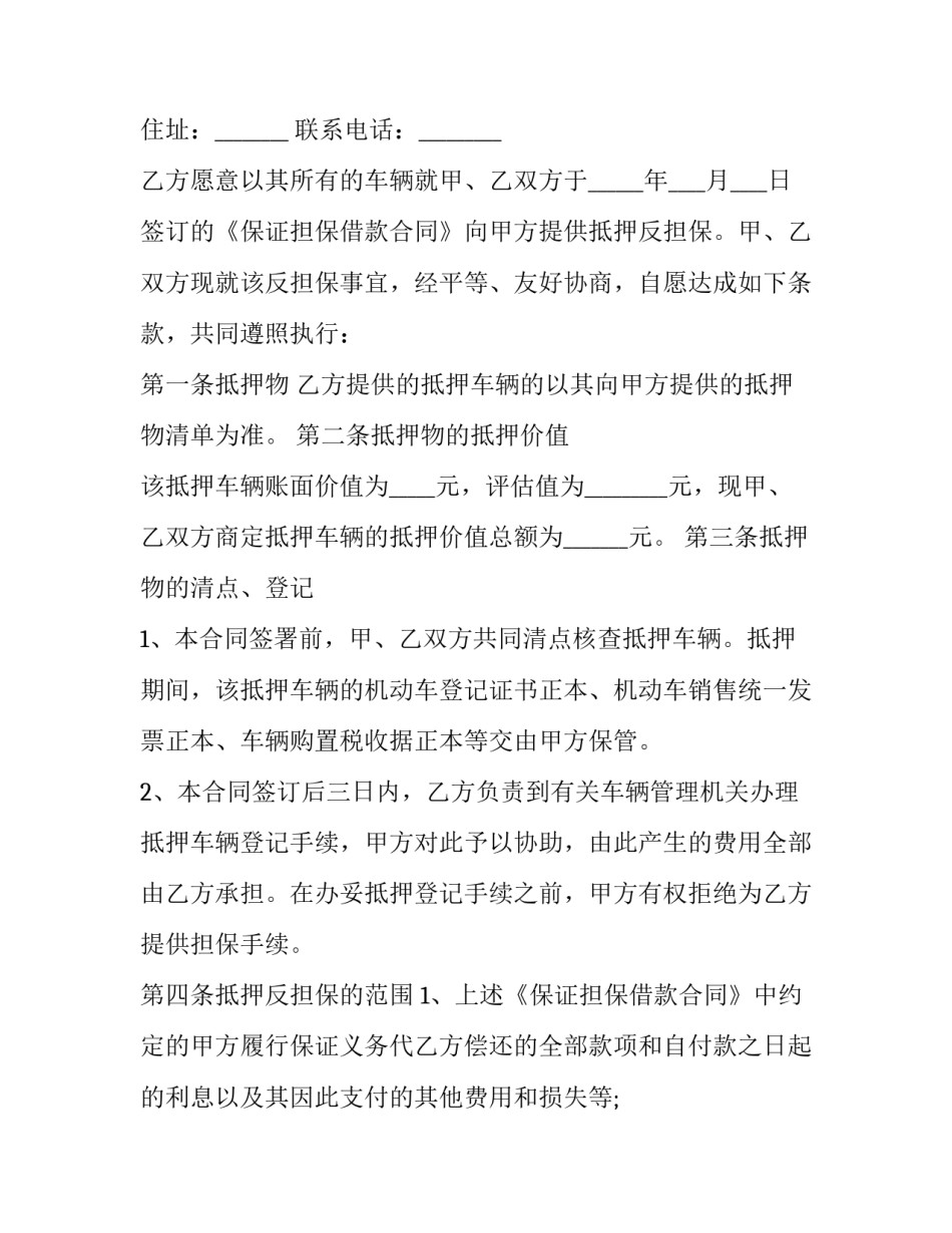 2023年合法的借款合同 个人(9篇)_第3页