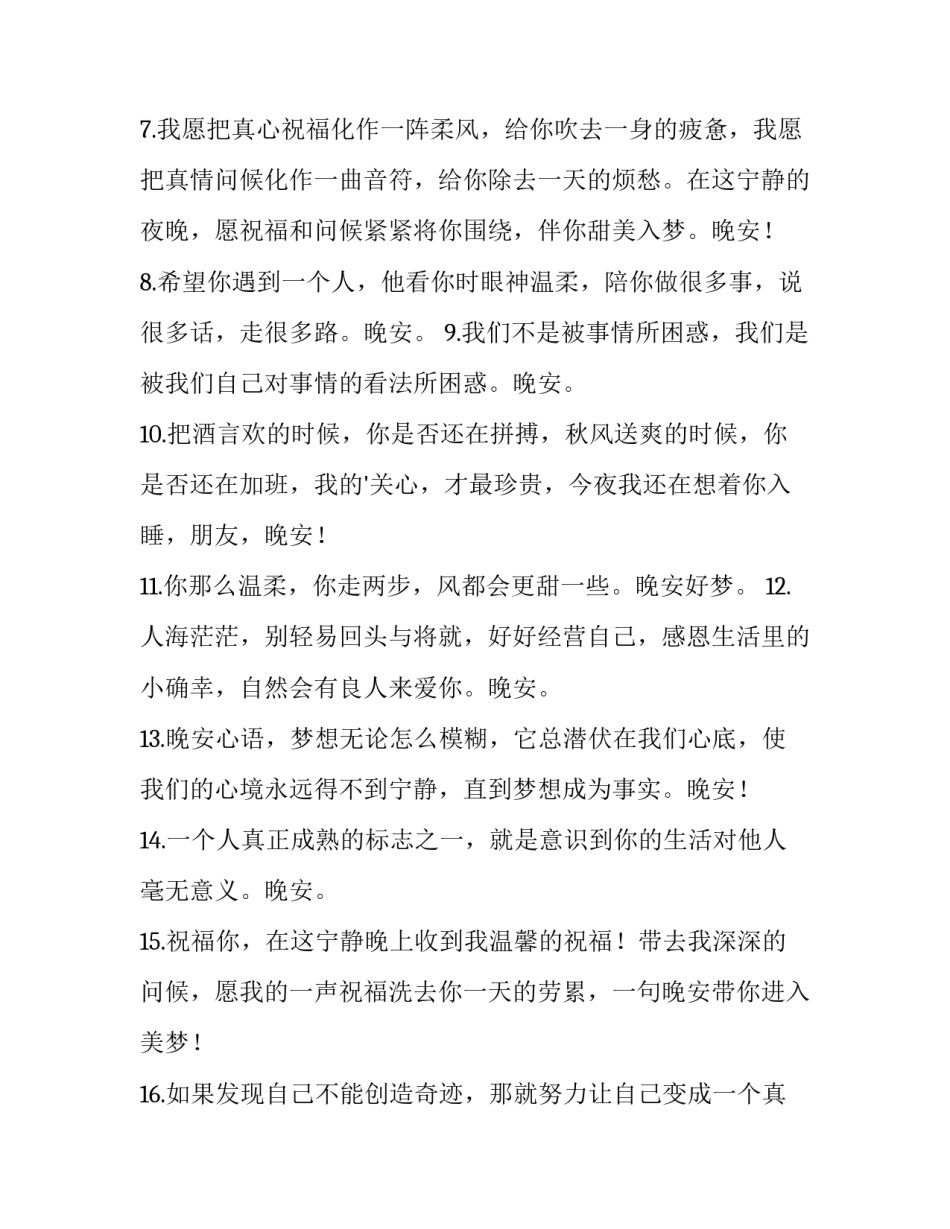 晚安感慨说说朋友圈 晚安语伤感加感慨说说(3篇)_第2页