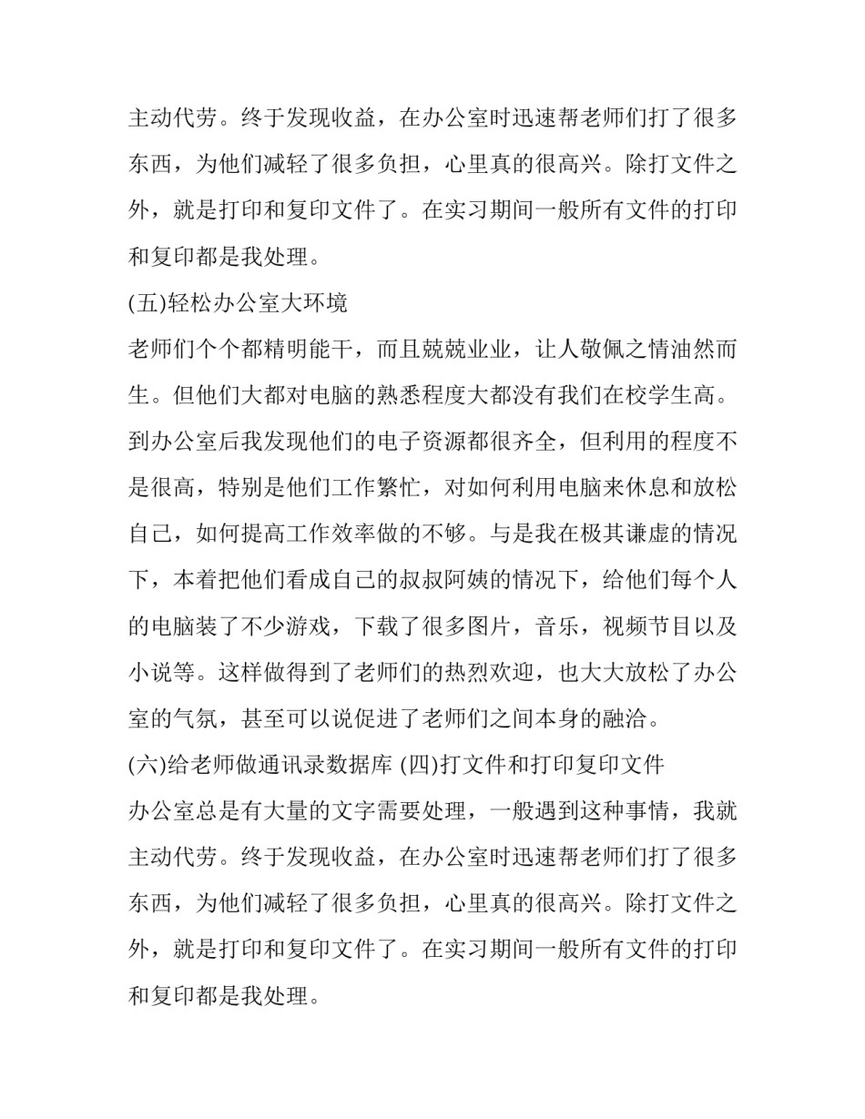 行政管理毕业生实习报告范文_第2页