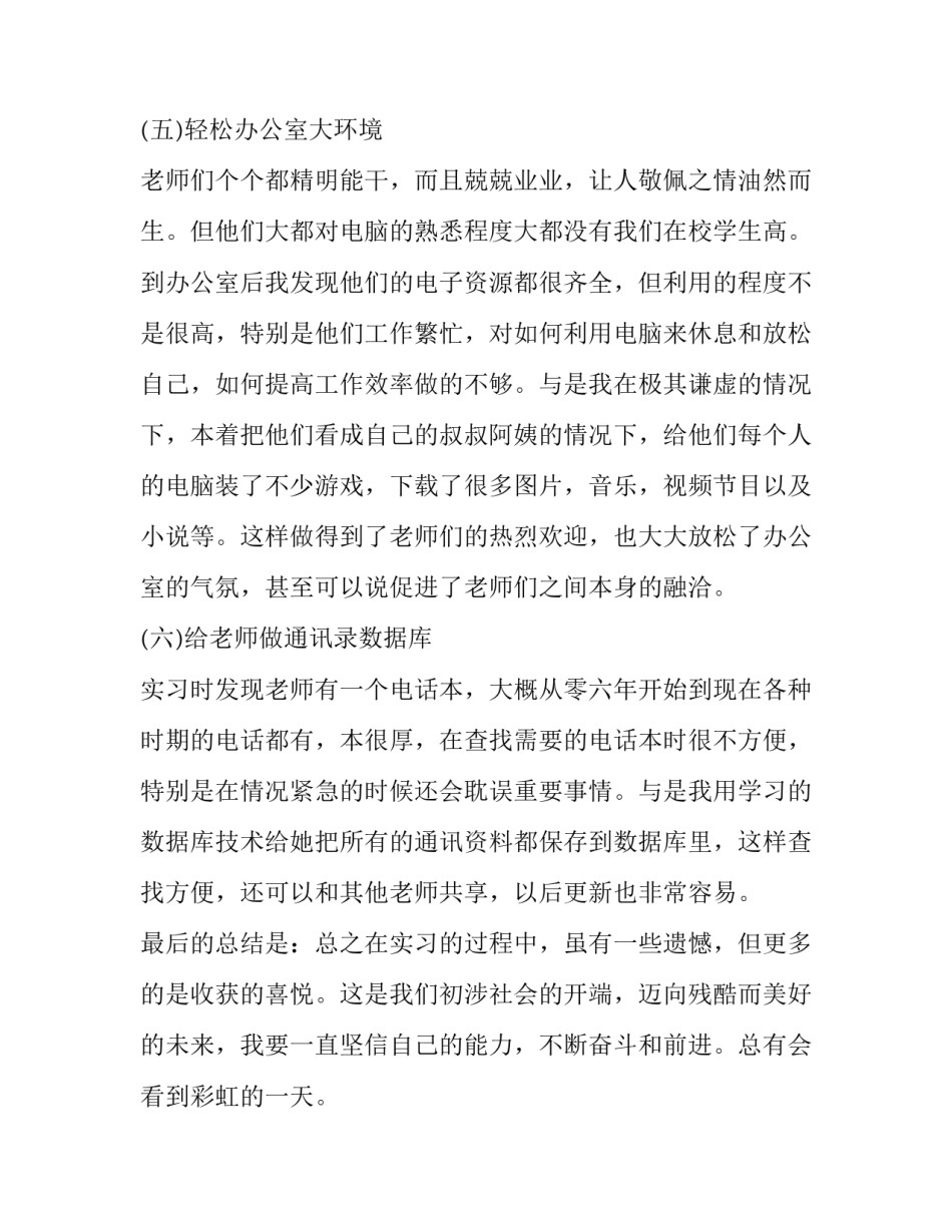 行政管理毕业生实习报告范文_第3页