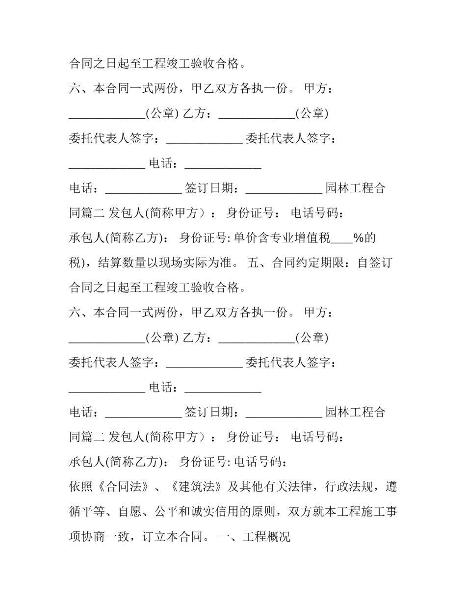 最新园林工程合同 工程施工合同(大全11篇)_第2页