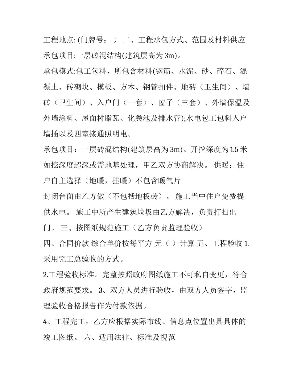 最新园林工程合同 工程施工合同(大全11篇)_第3页