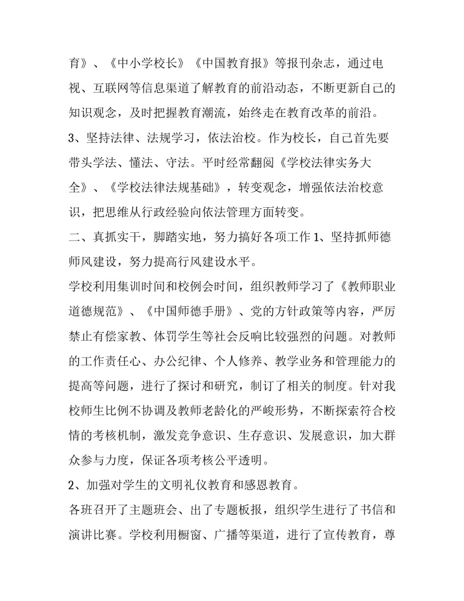 最新小学校长个人述职报告(19篇)_第2页