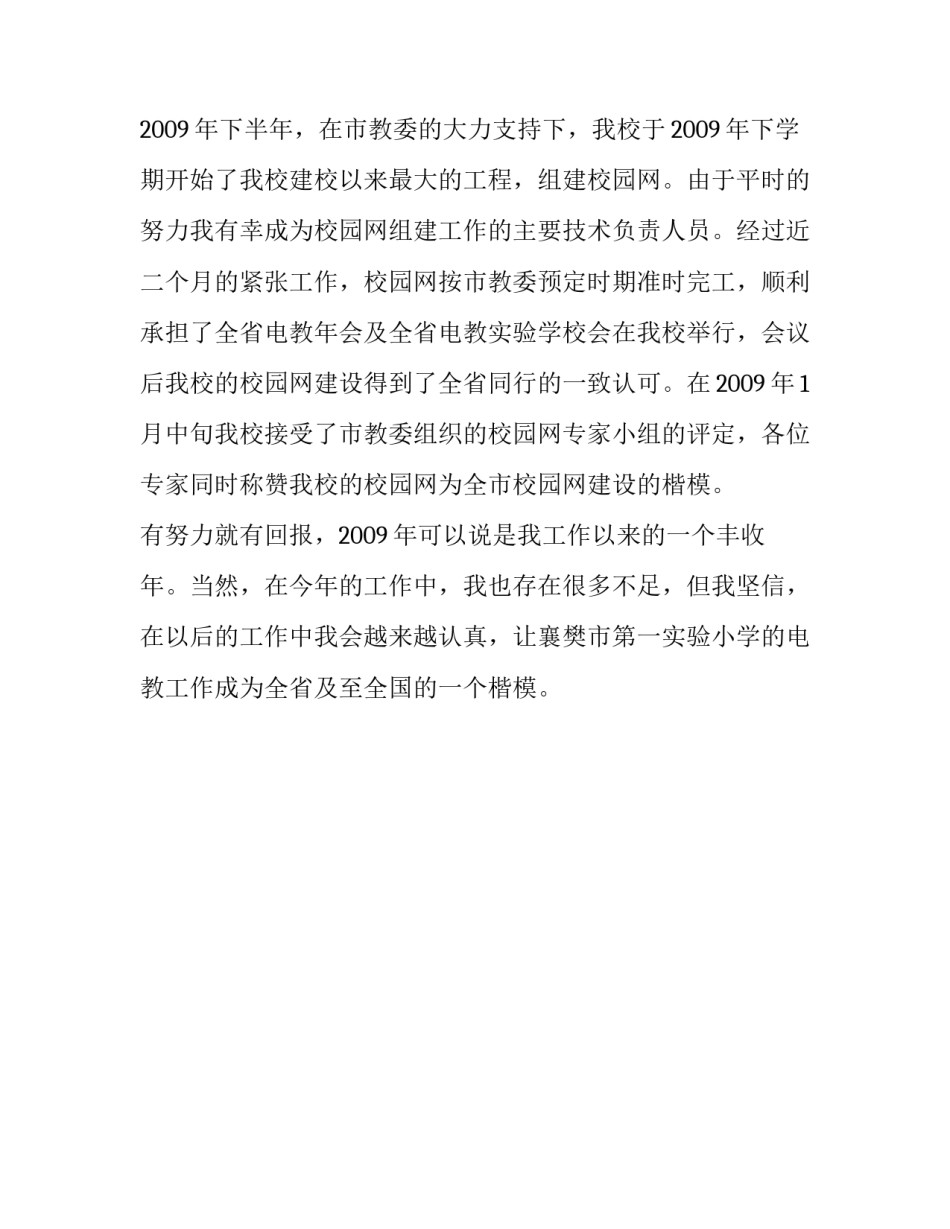信息技术教学的实习报告范文500字_第2页
