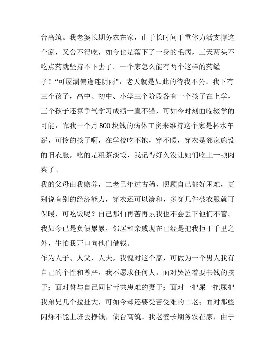 单位贫困申请书50字(7篇)_第2页