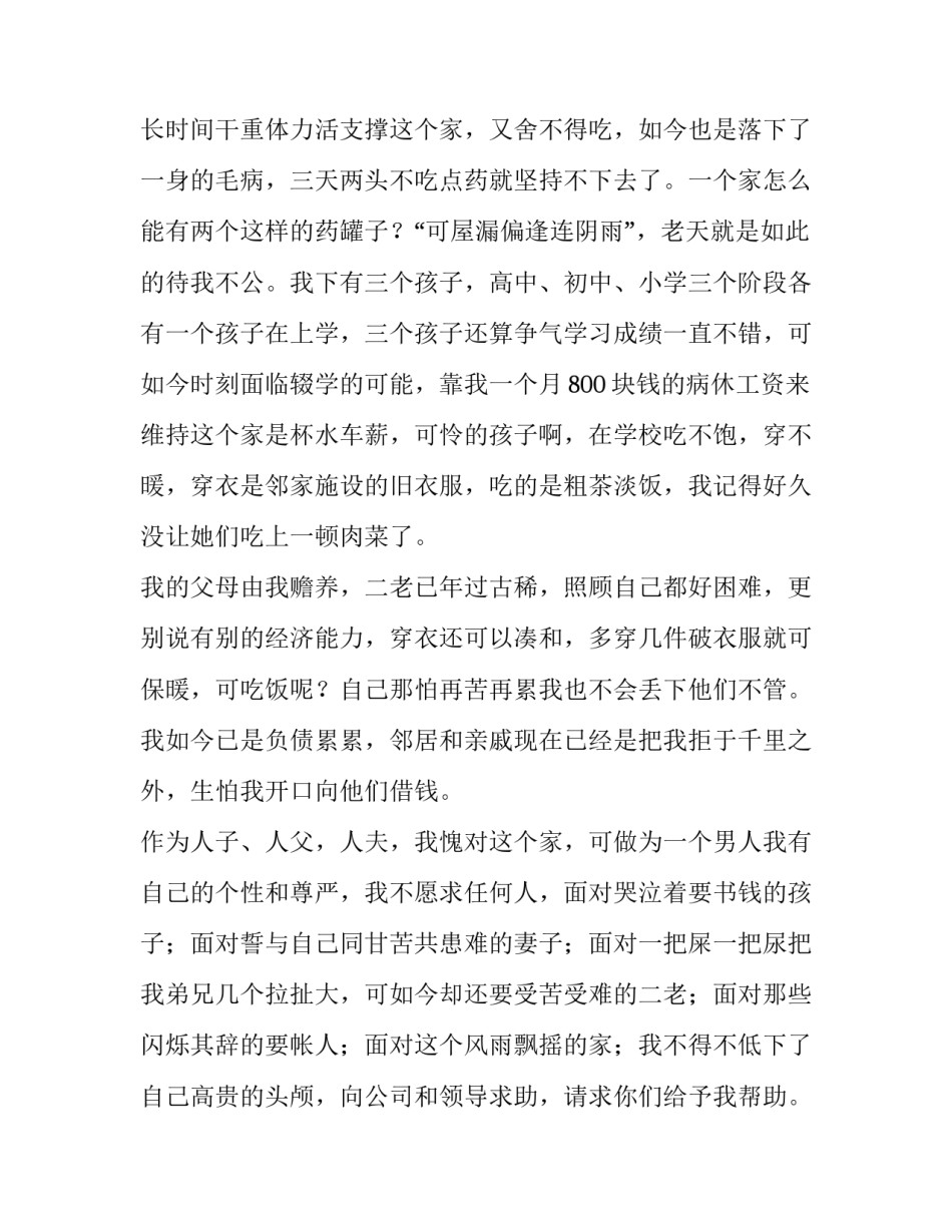 单位贫困申请书50字(7篇)_第3页