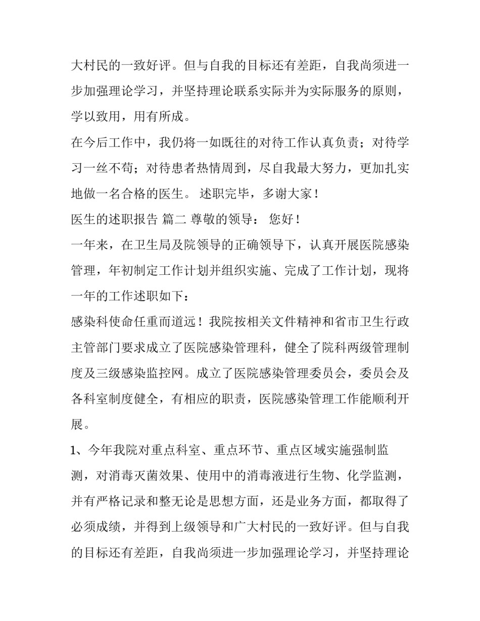 最新医生的述职报告 (6篇)_第2页