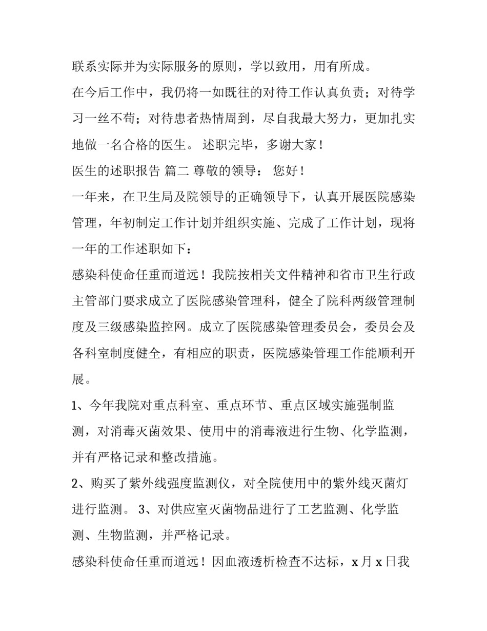 最新医生的述职报告 (6篇)_第3页