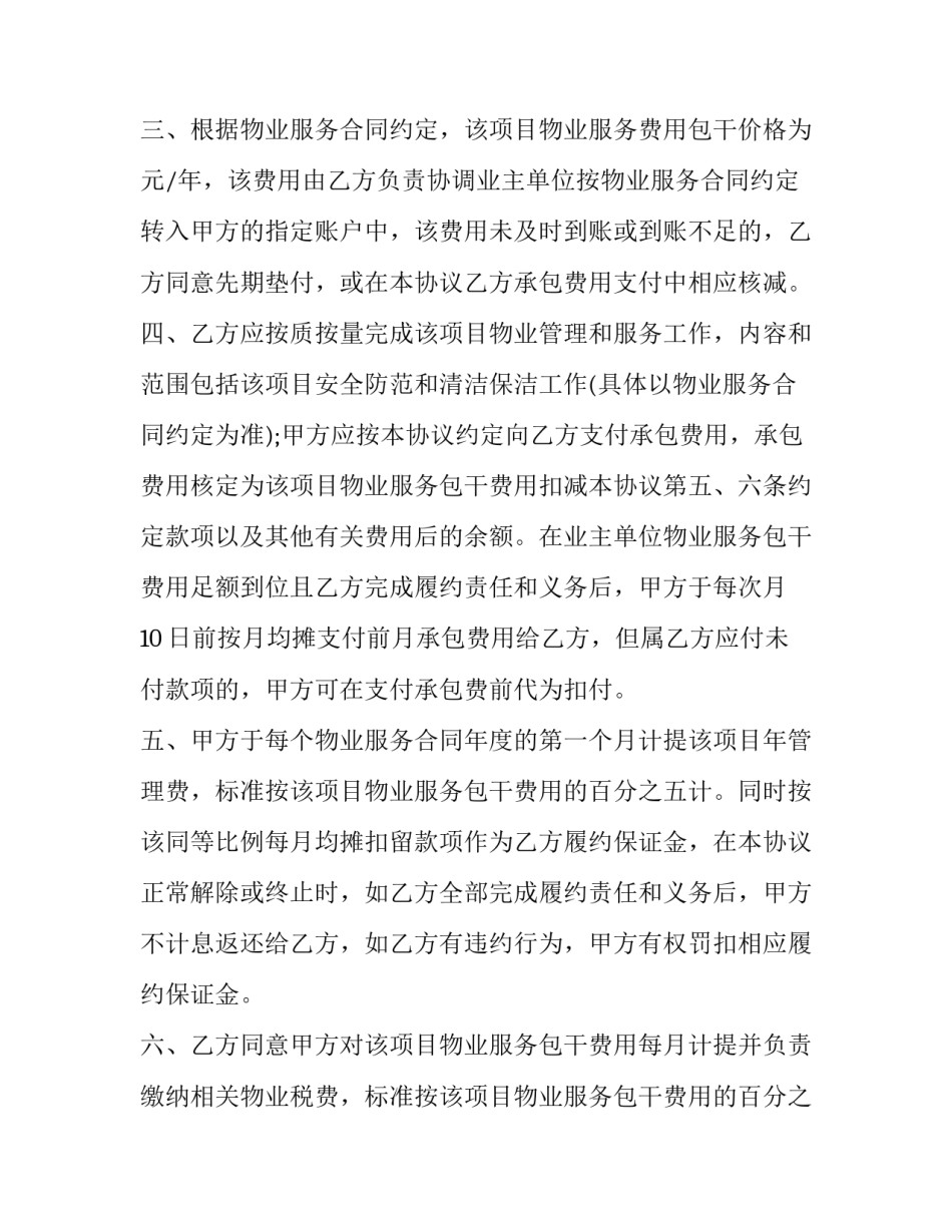 2023年物业管理的承包合同有效吗 物业管理承包合同(通用13篇)_第2页