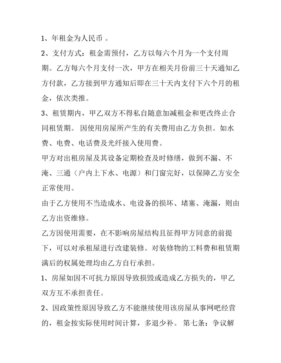 最新房屋租赁合同应用文写作(4篇)_第2页